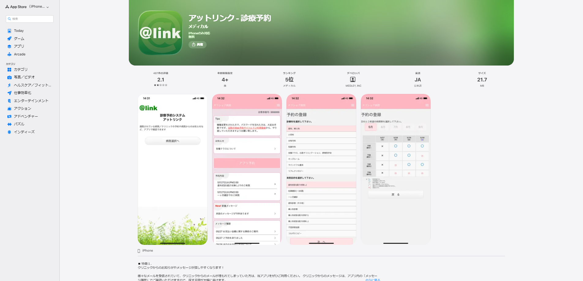 医療予約アプリ