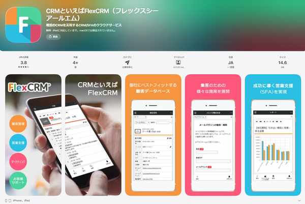 営業CRMアプリ