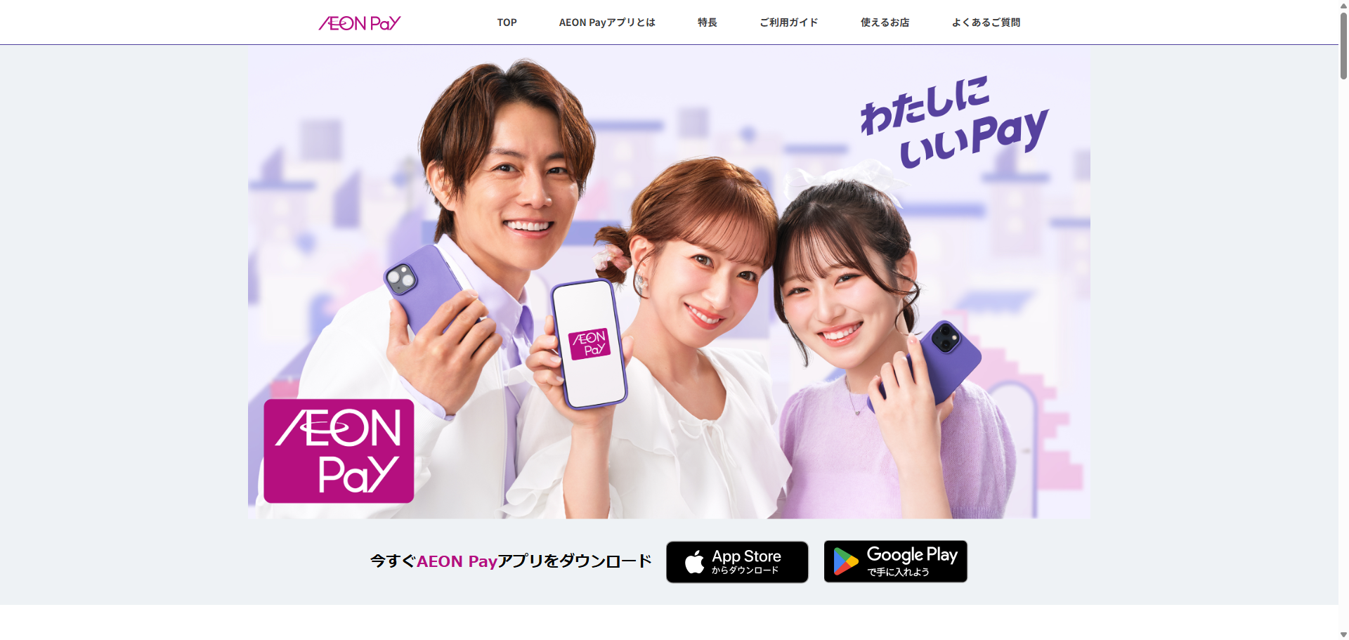 決済管理アプリAEON