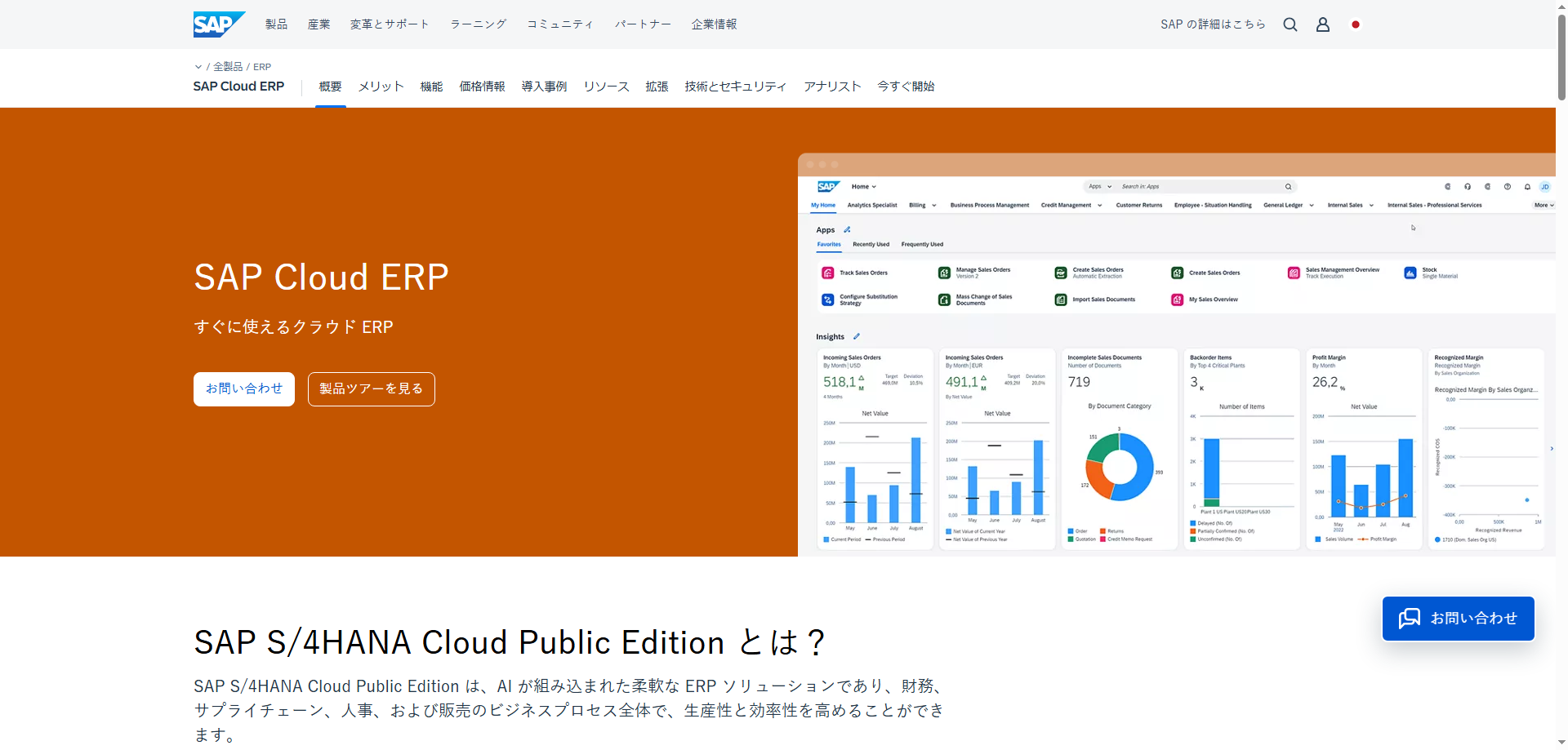 ERP統合システム
